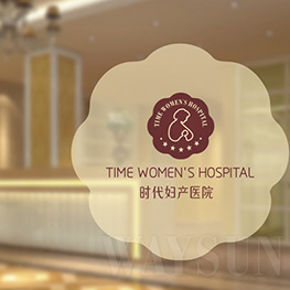 廣州花都時代婦產醫院